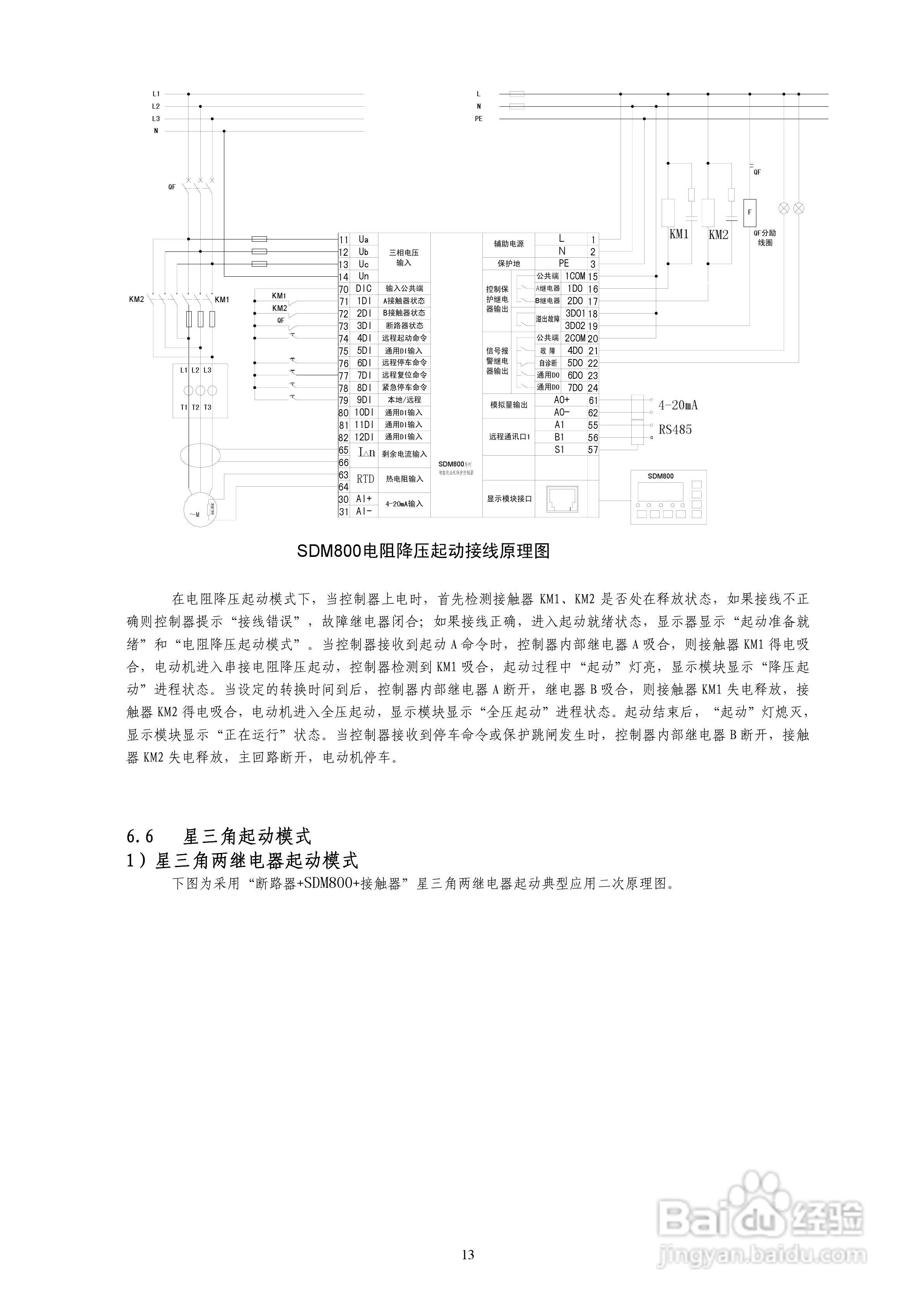 SDM800智能电动机保护控制器说明书:[2]
