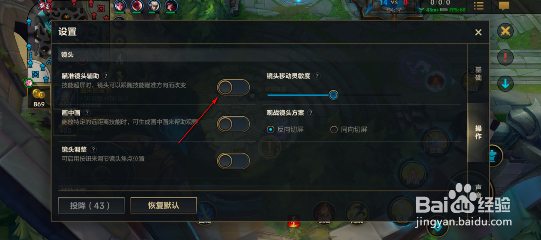 怎么打开英雄联盟手游瞄准镜头辅助