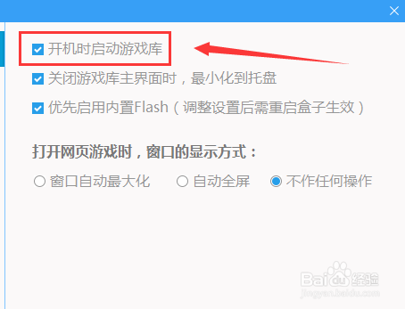 开机自动启动鲁大师游戏库怎么设置