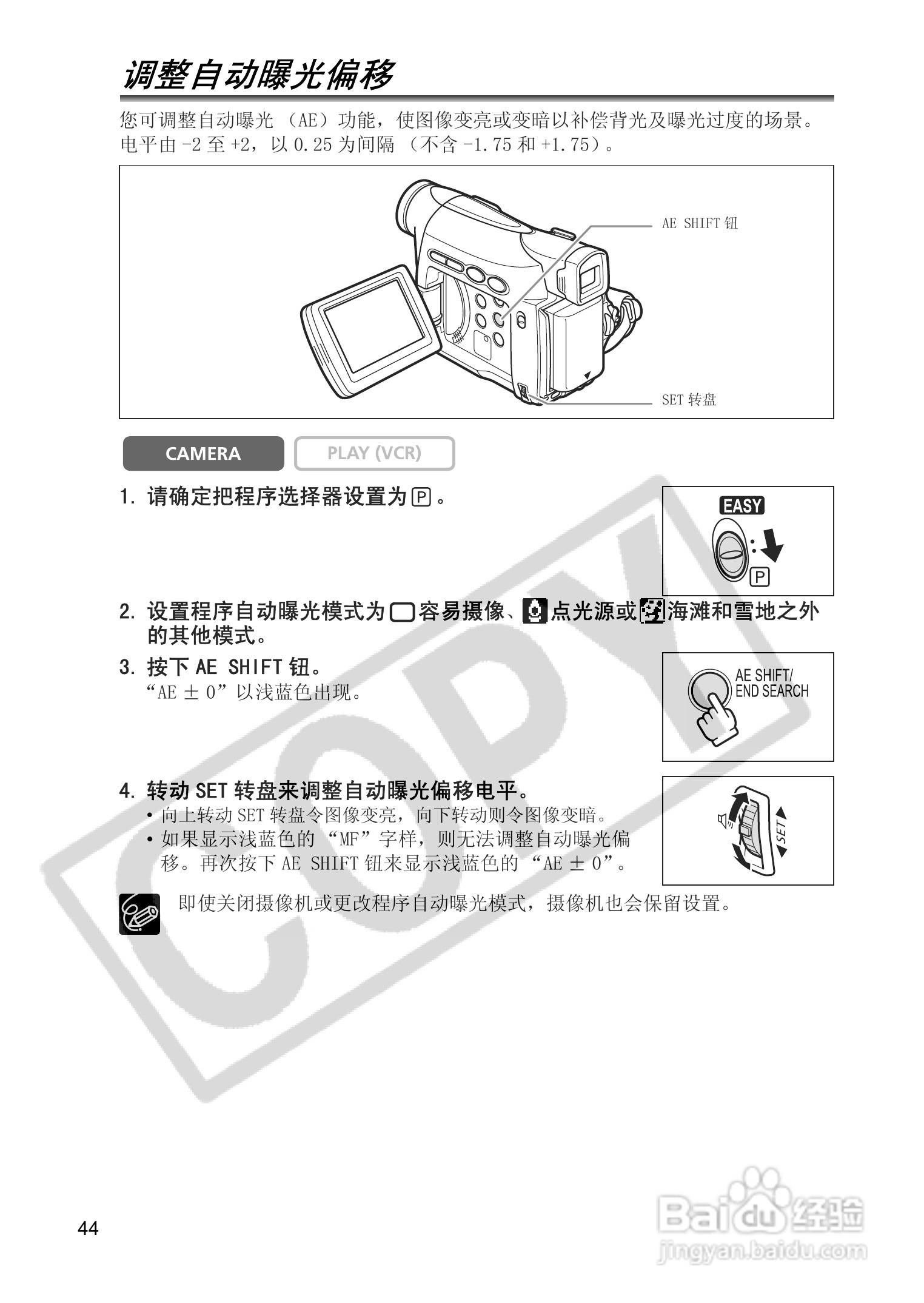 佳能MV830i数码摄像机使用说明书:[5]