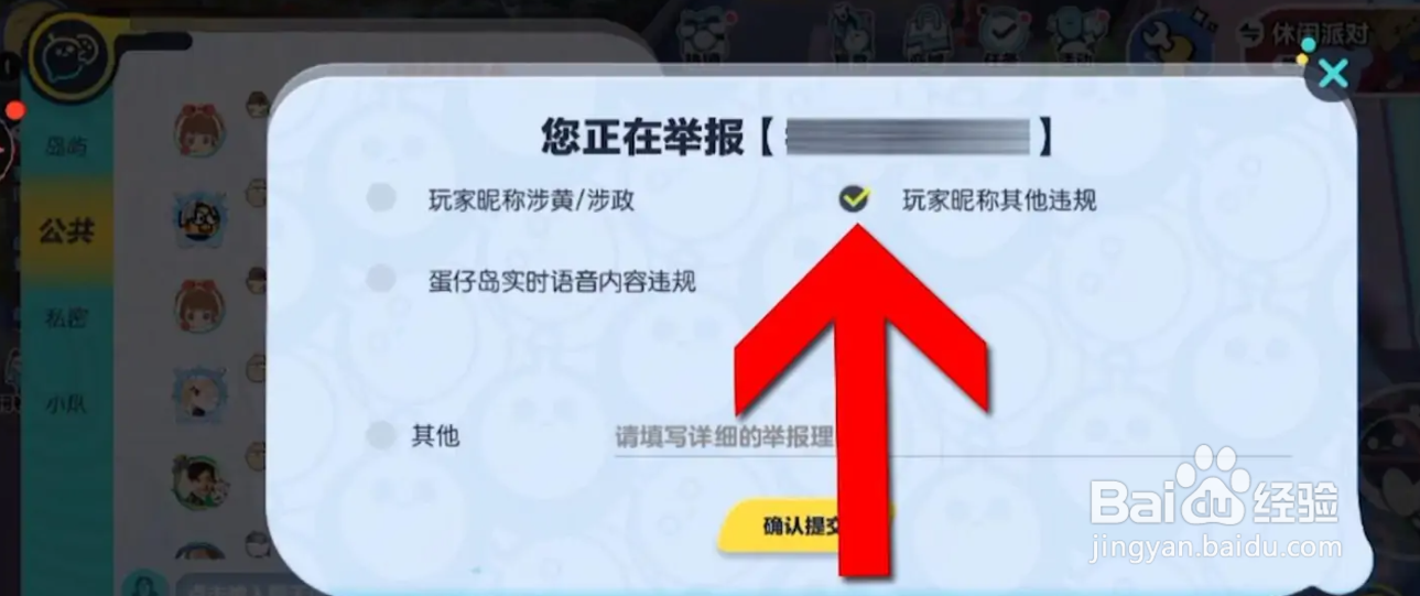 蛋仔派对怎么举报名字