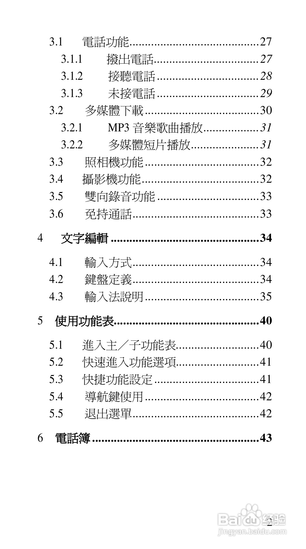 声宝GK-7100型手机说明书:[1]