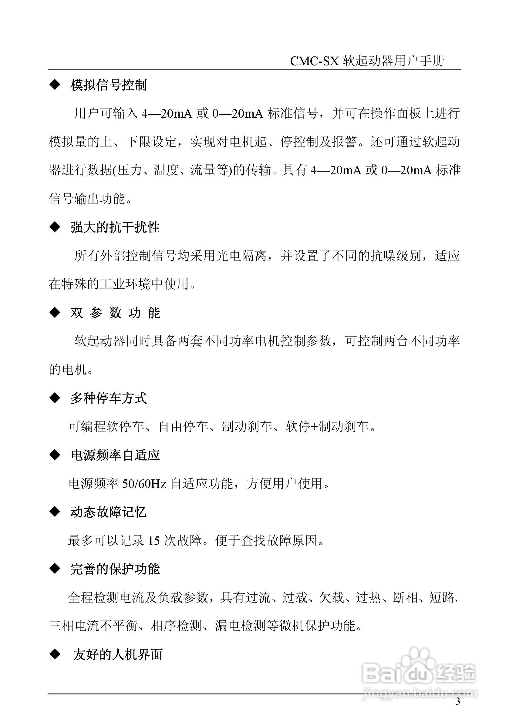 西驰软起SX2-2软起动器说明书:[1]