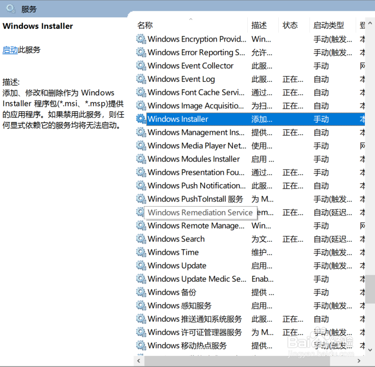 Windows10安装revit失败的解决办法