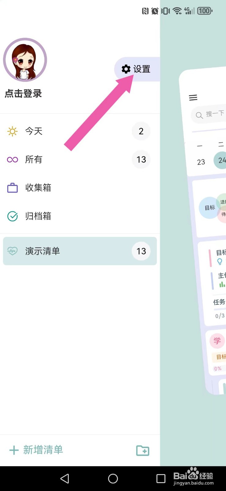 做个目标怎么开启系统震动触感效果