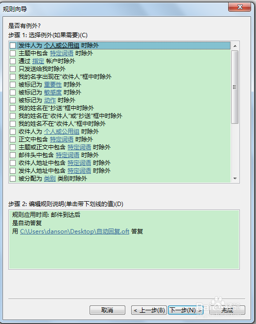 outlook邮箱自动回复怎么设置