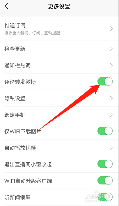 新浪新闻怎么开启评论转发微博功能