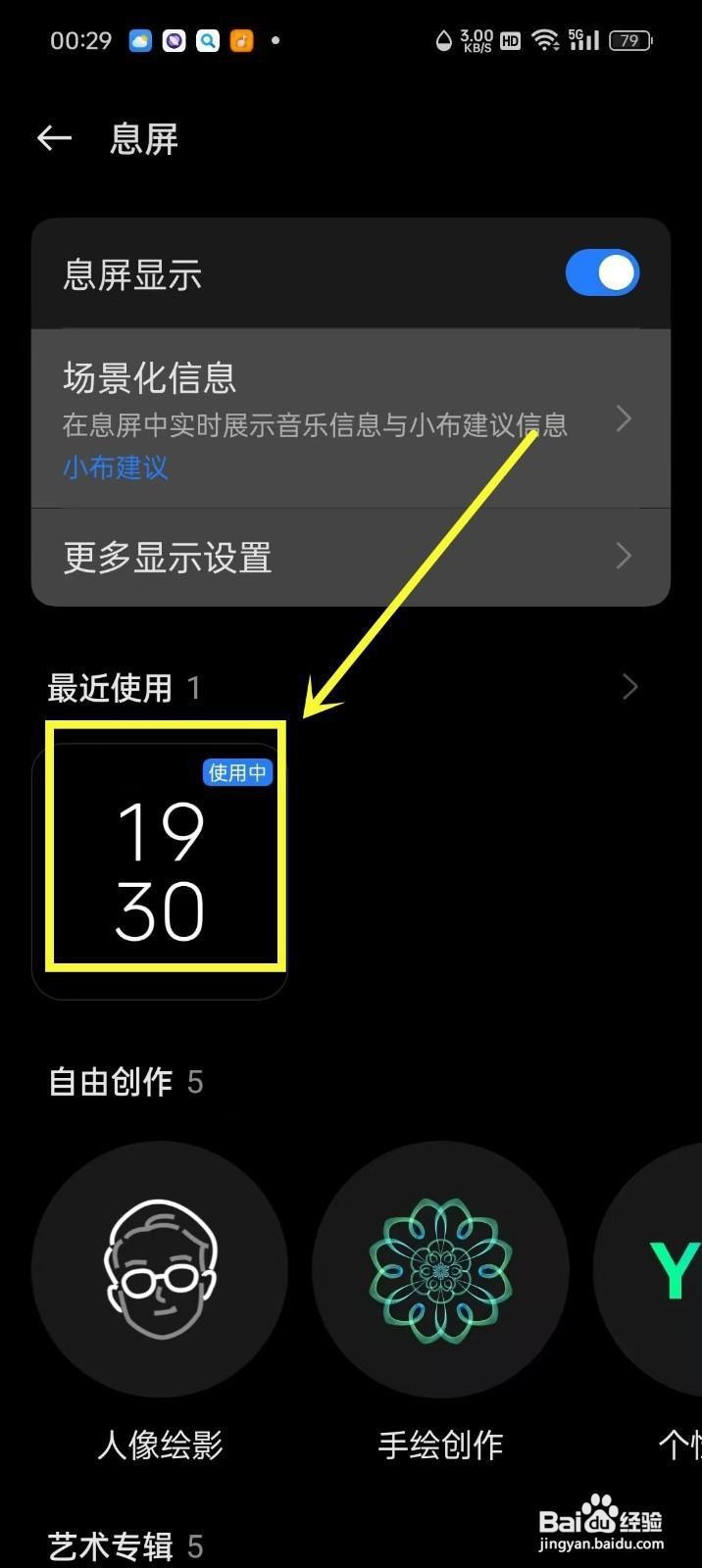 如何更换OPPO手机的息屏时间颜色