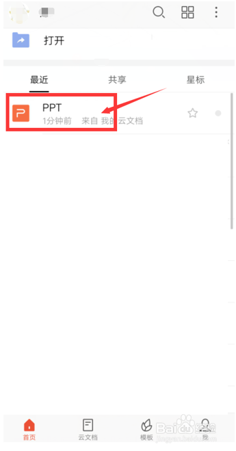 如何操作手机版WPS在PPT里插入柱状图