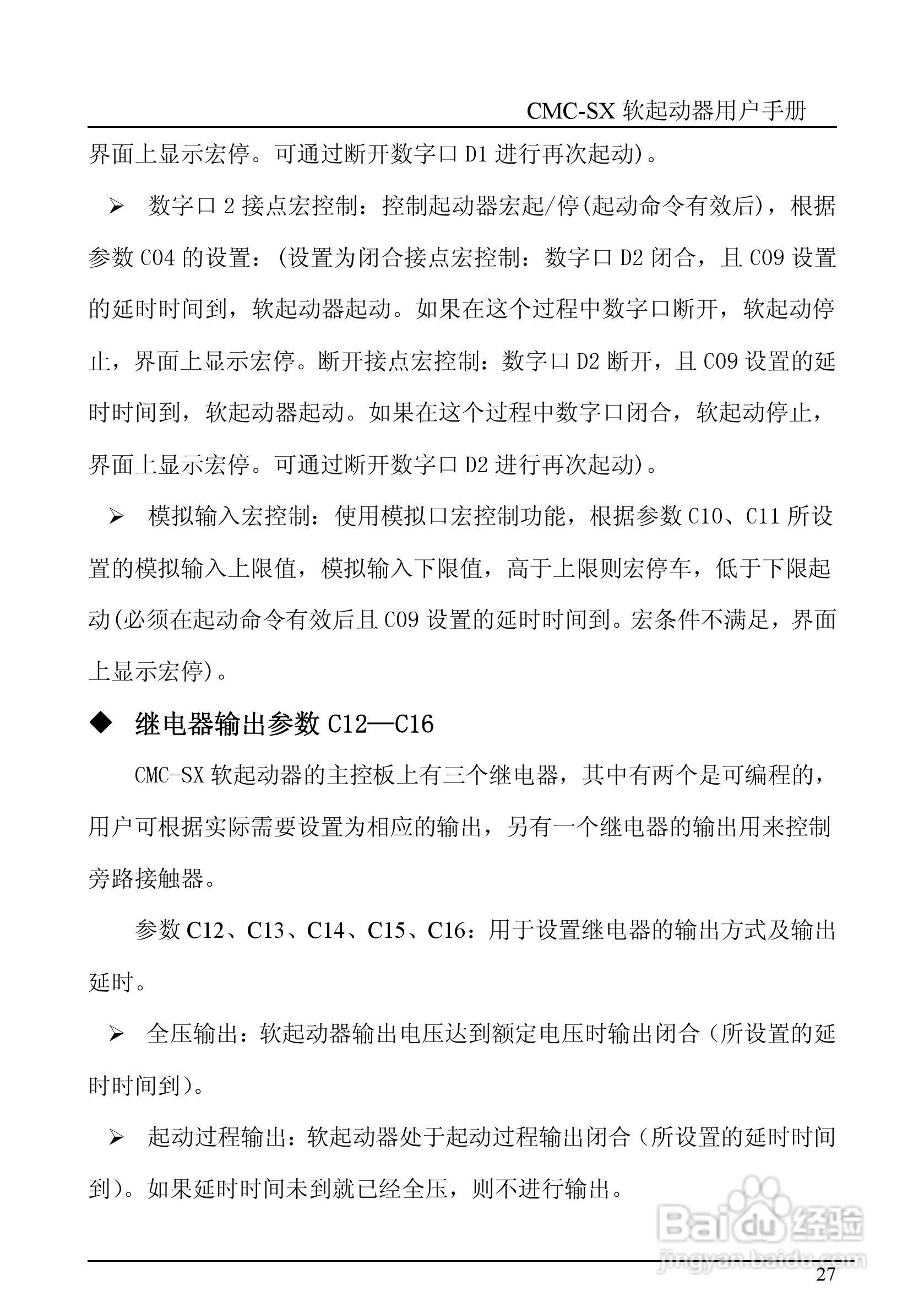西驰软起SX2-2软起动器说明书:[3]