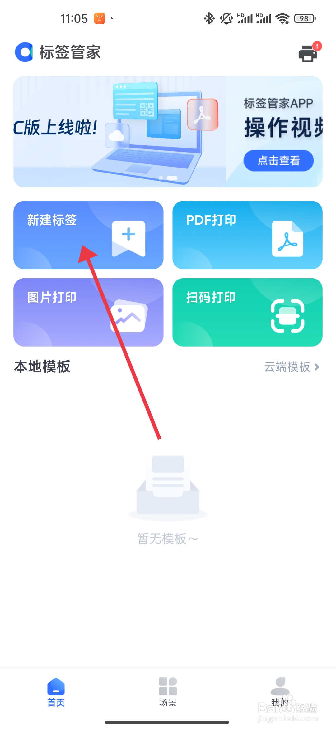 标签管家APP如何新建标签？