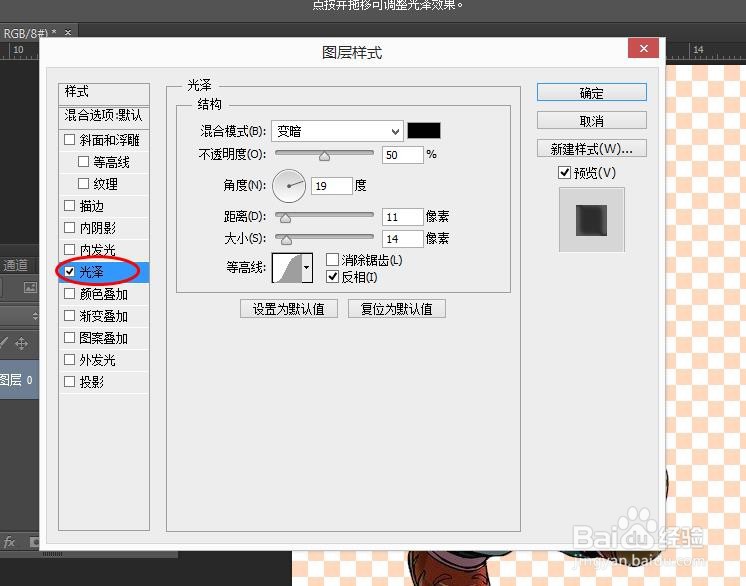PS中如何设置光泽强光效果