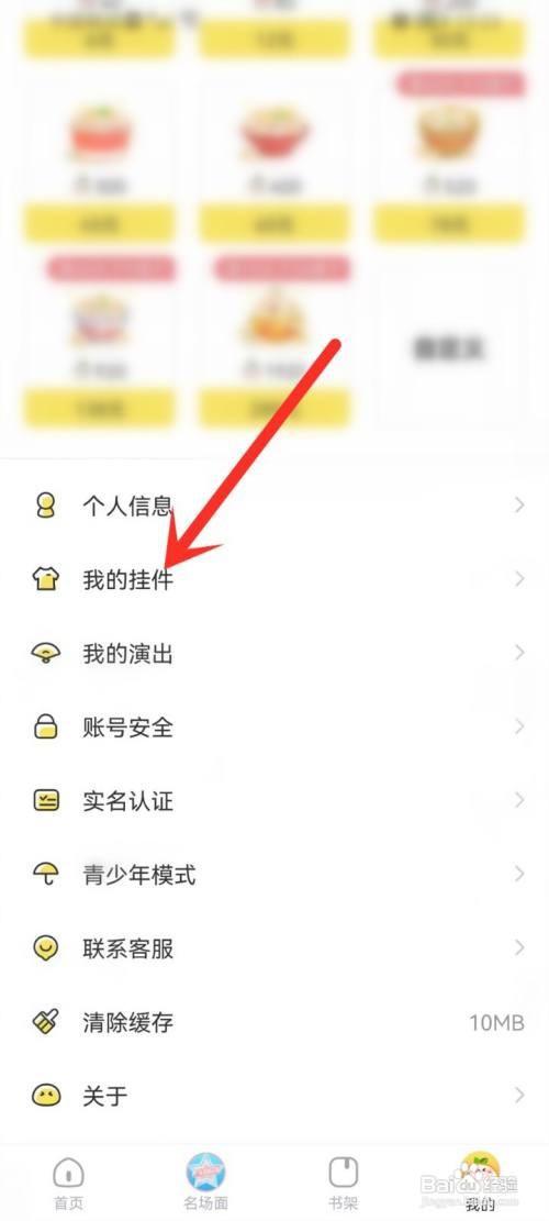 丸漫头像挂件如何设置