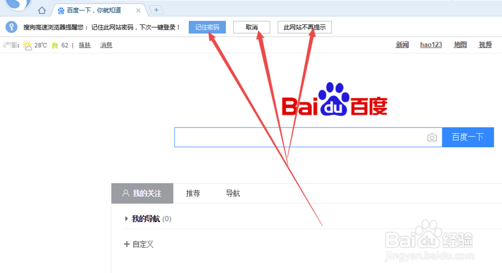 怎么设置让浏览器保存网站的账号密码