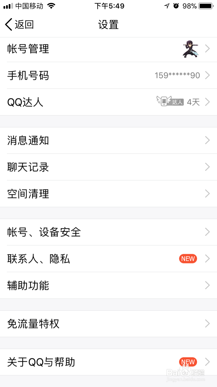 老年人使用手机QQ怎样将字体变大