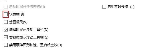 wps演示怎么隐藏状态栏？