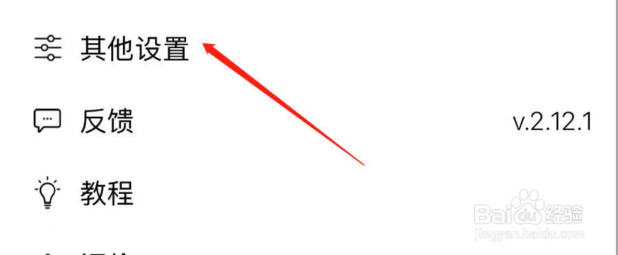 怎样开启极简待办APP的└→清空确认