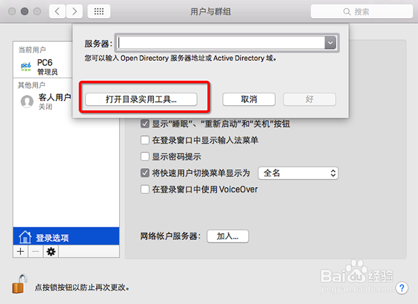 如何为Mac OS X启用Root账户