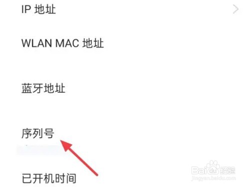 oppo手机在哪看序列号