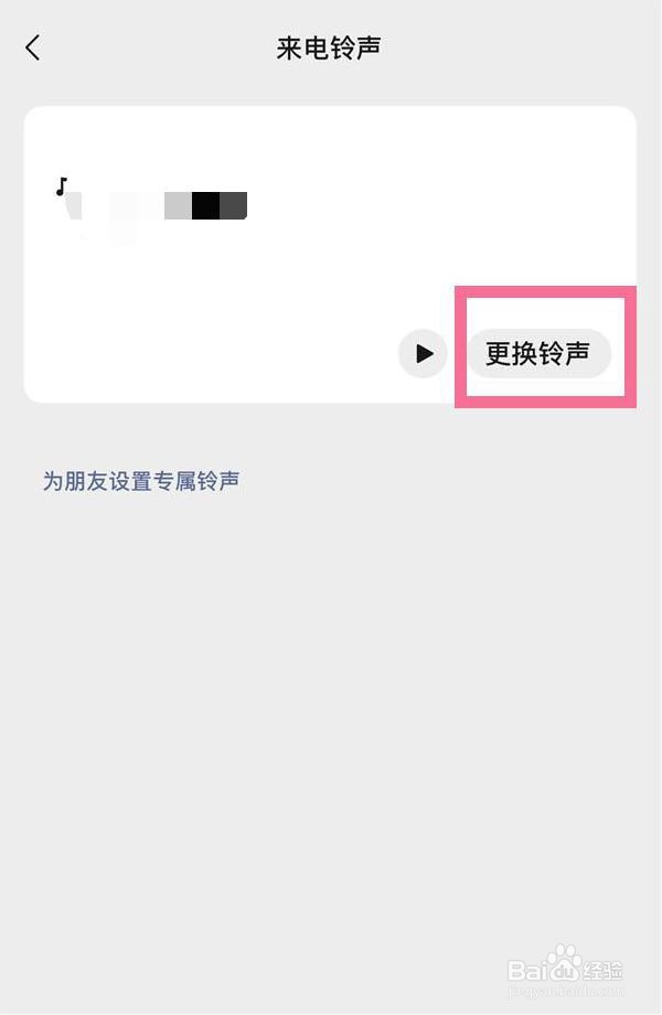 qq音乐怎么设置微信来电铃声