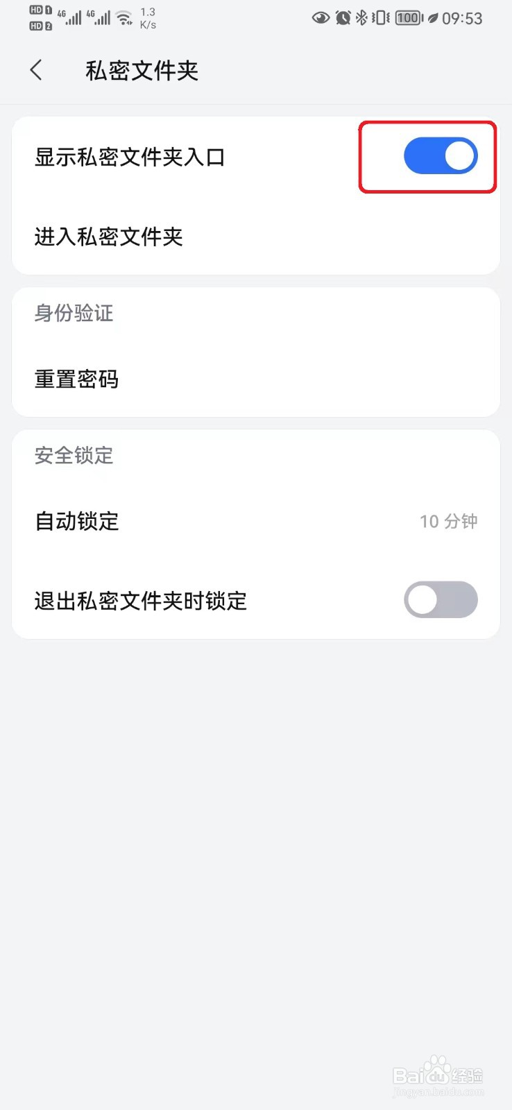 如何取消WPSOffice显示私密文件夹入口
