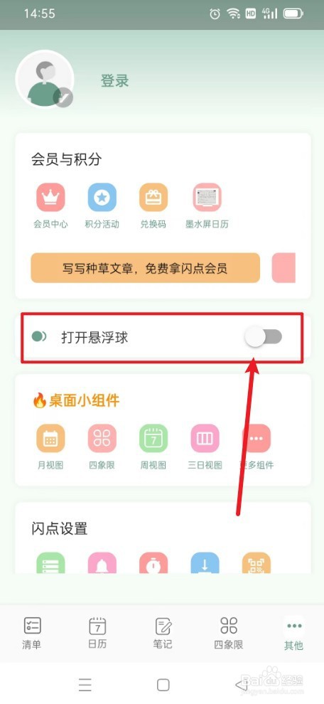 闪点清单如何关闭打开悬浮球