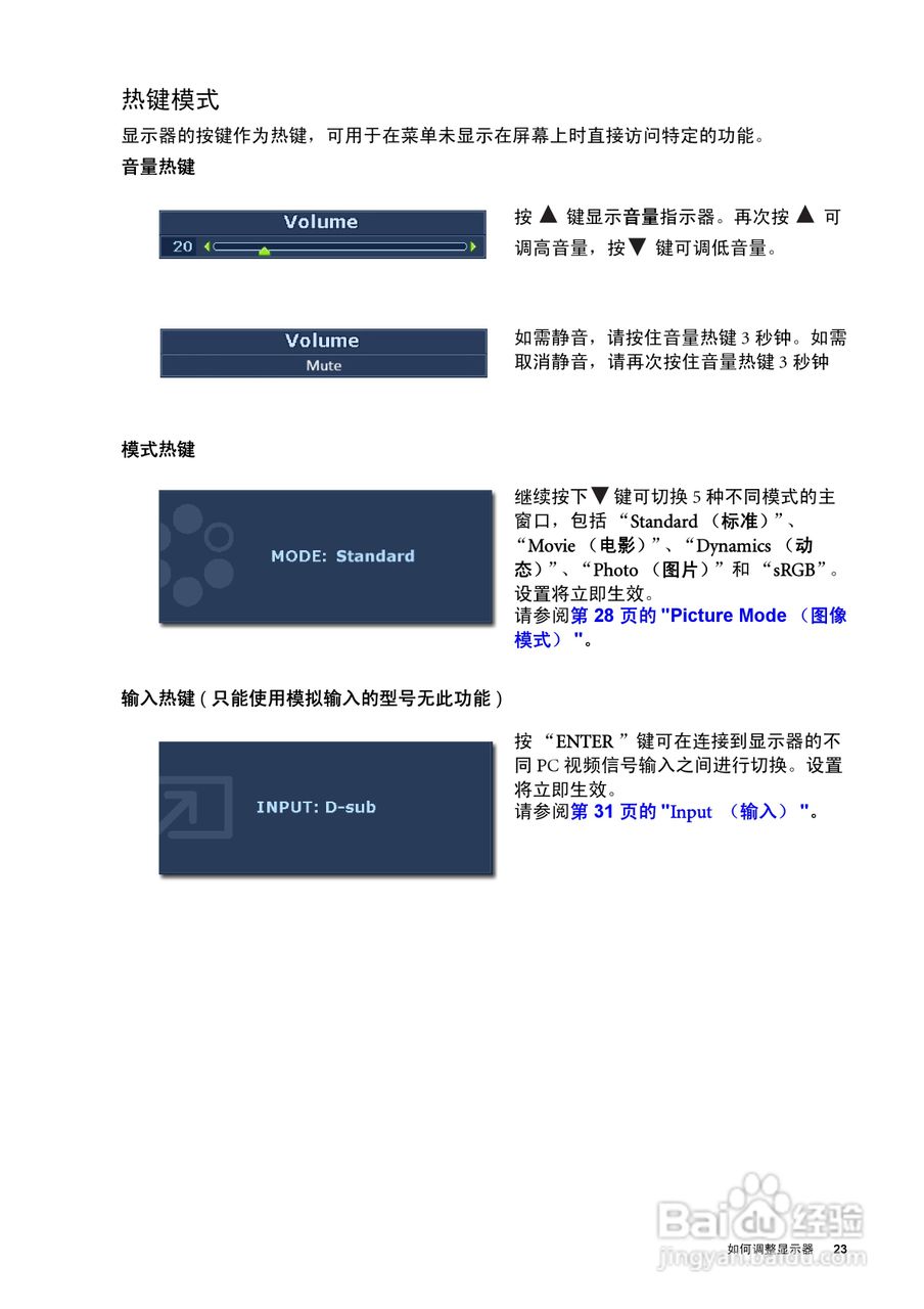 明基E900HDA液晶显示器使用说明书:[3]