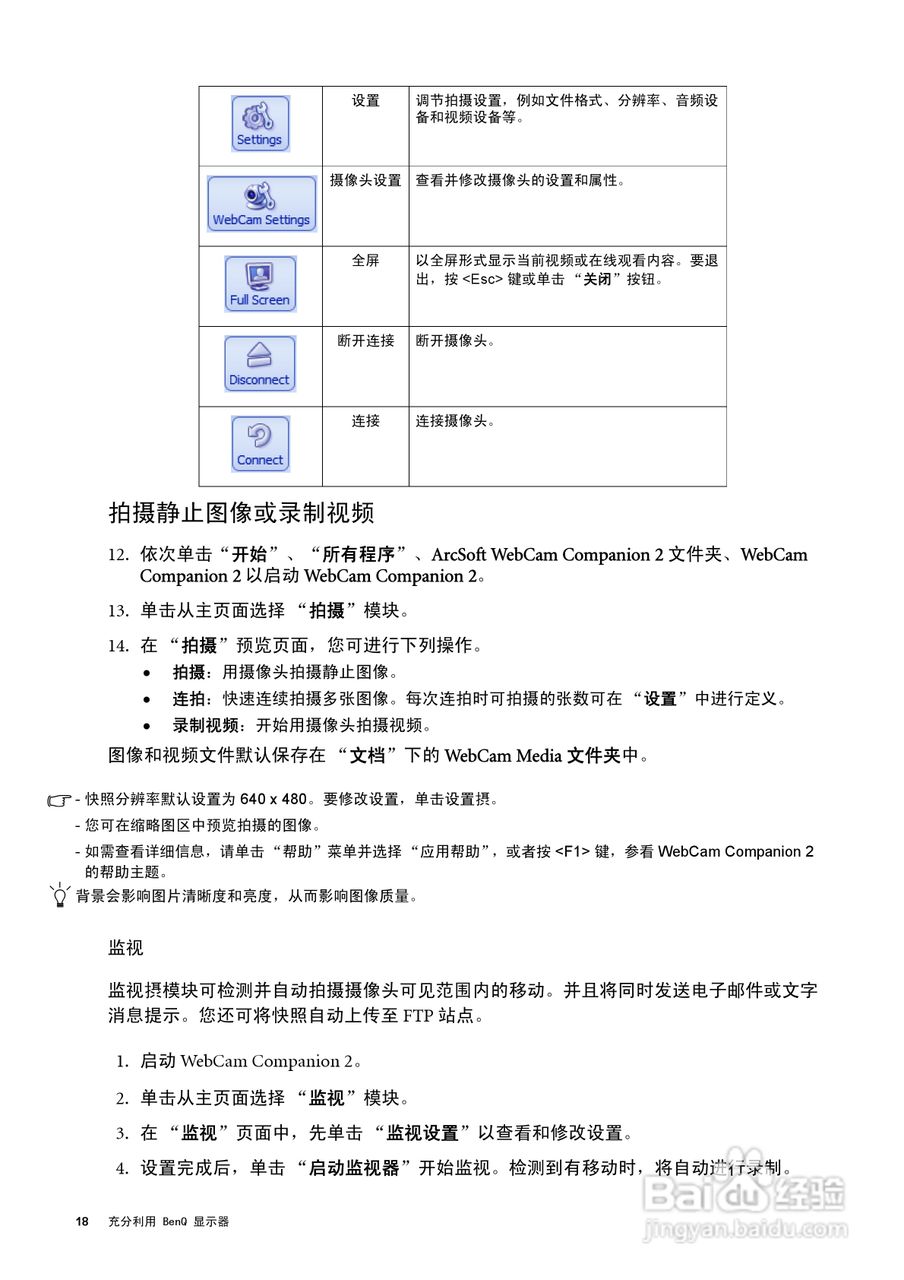明基E900HDA液晶显示器使用说明书:[2]