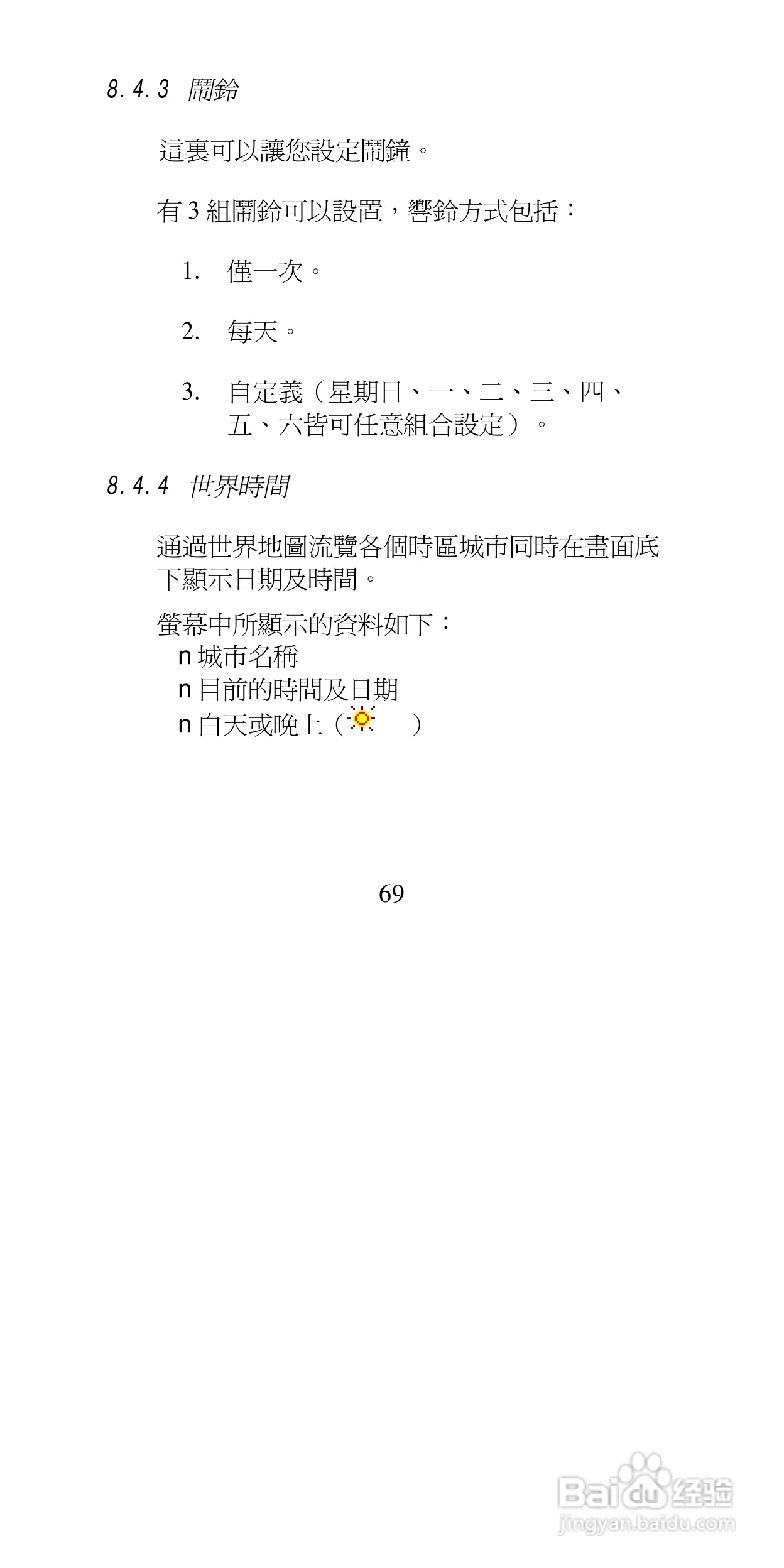 声宝GK-9100型手机说明书:[7]