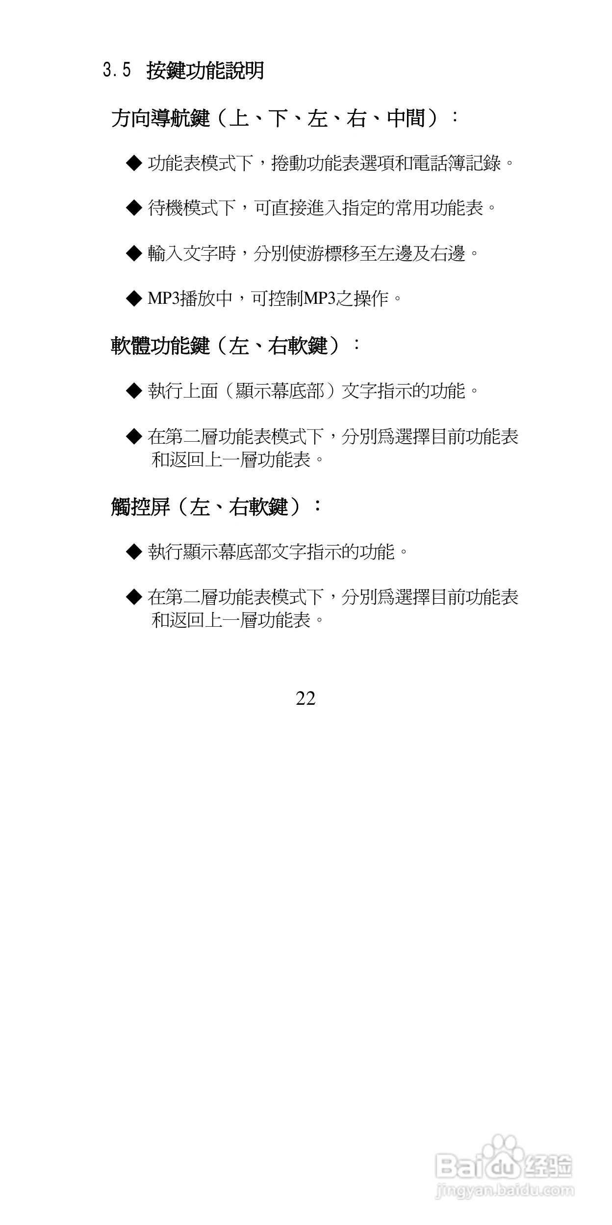 声宝GK-9100型手机说明书:[3]