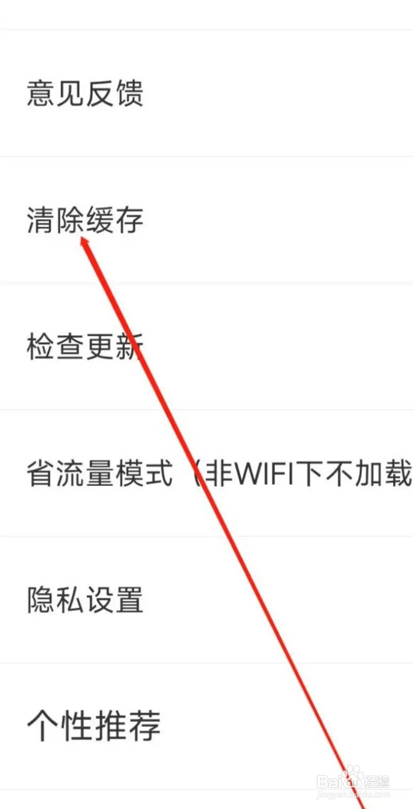 时阅文学怎样清除缓存