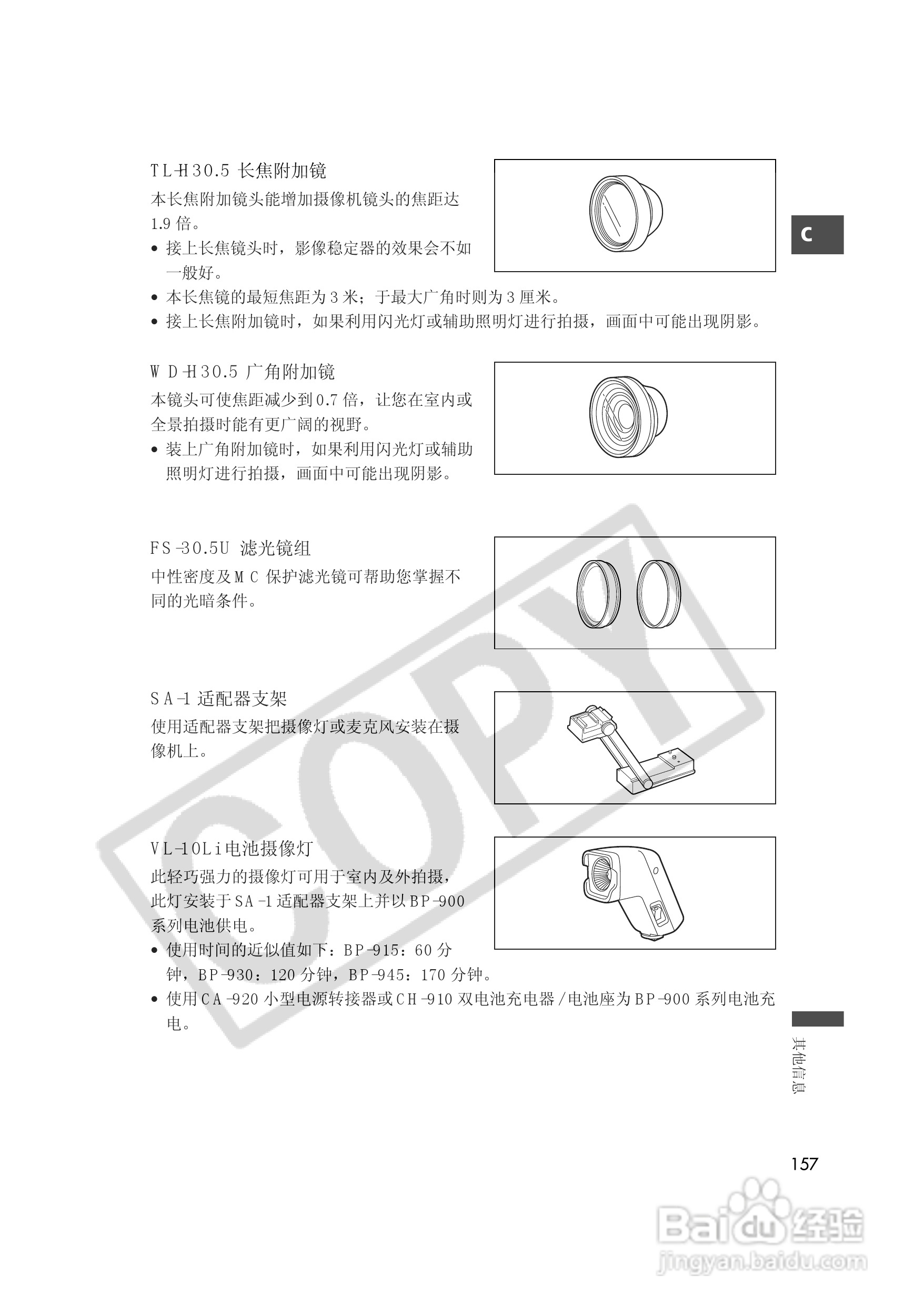 佳能MVX35i数码摄像机使用说明书:[16]