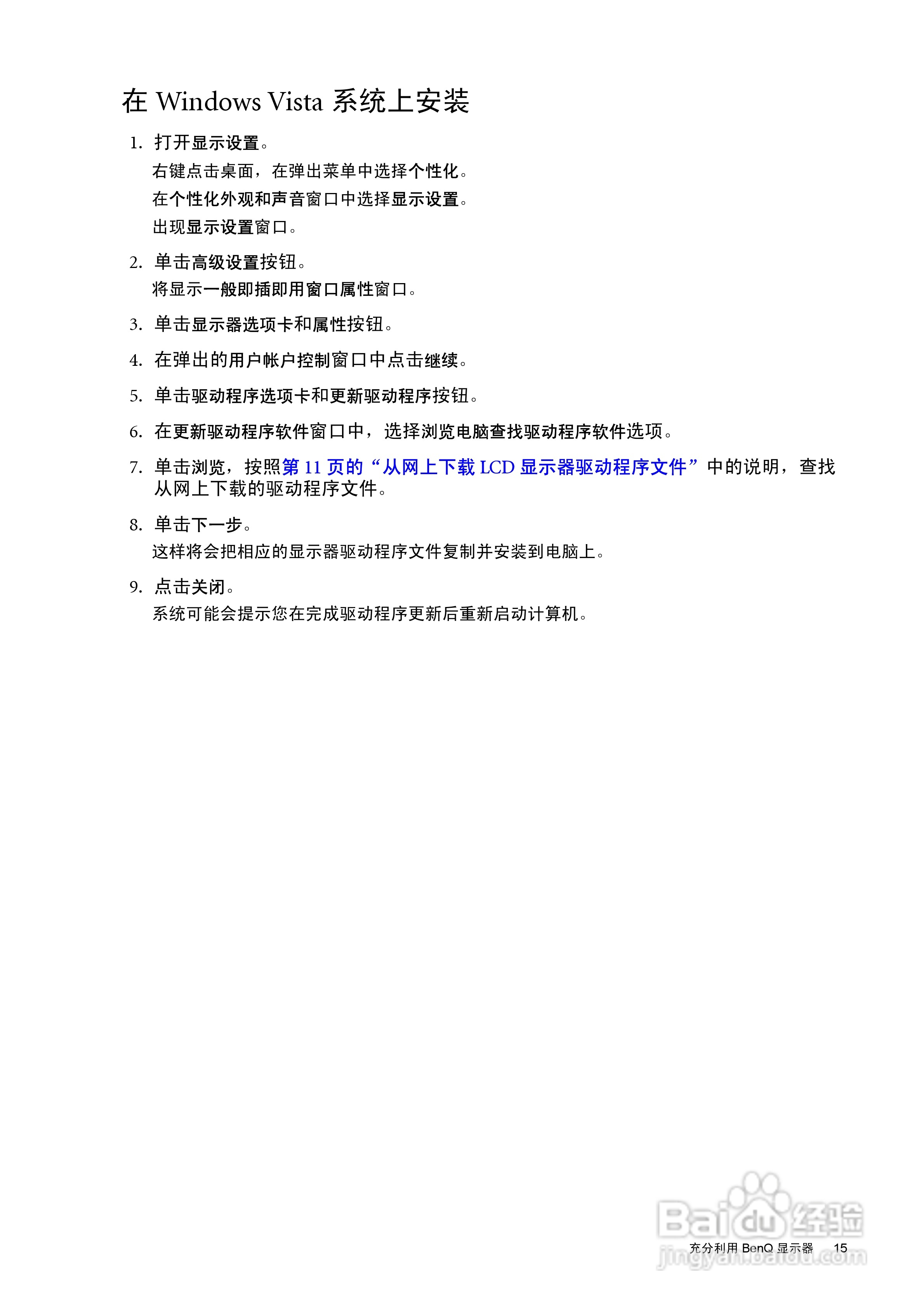 明基V2410液晶显示器使用说明书:[2]