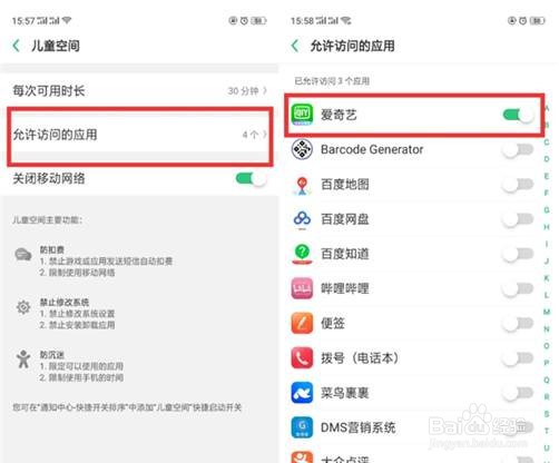 OPPO Reno3怎样设置儿童空间