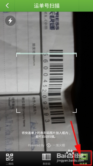 来往怎么扫描快递单号