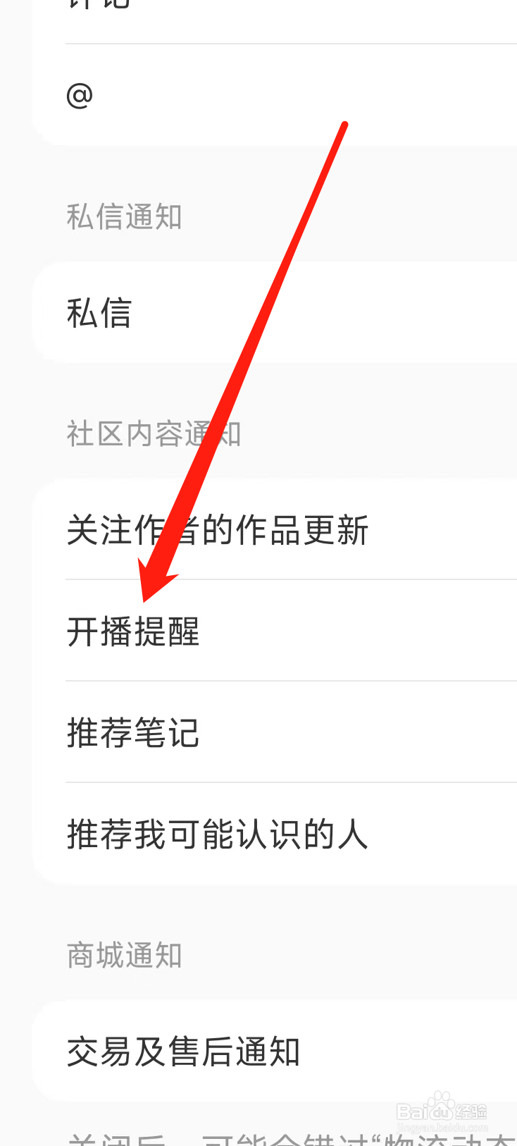 小红书如何设置开播提醒