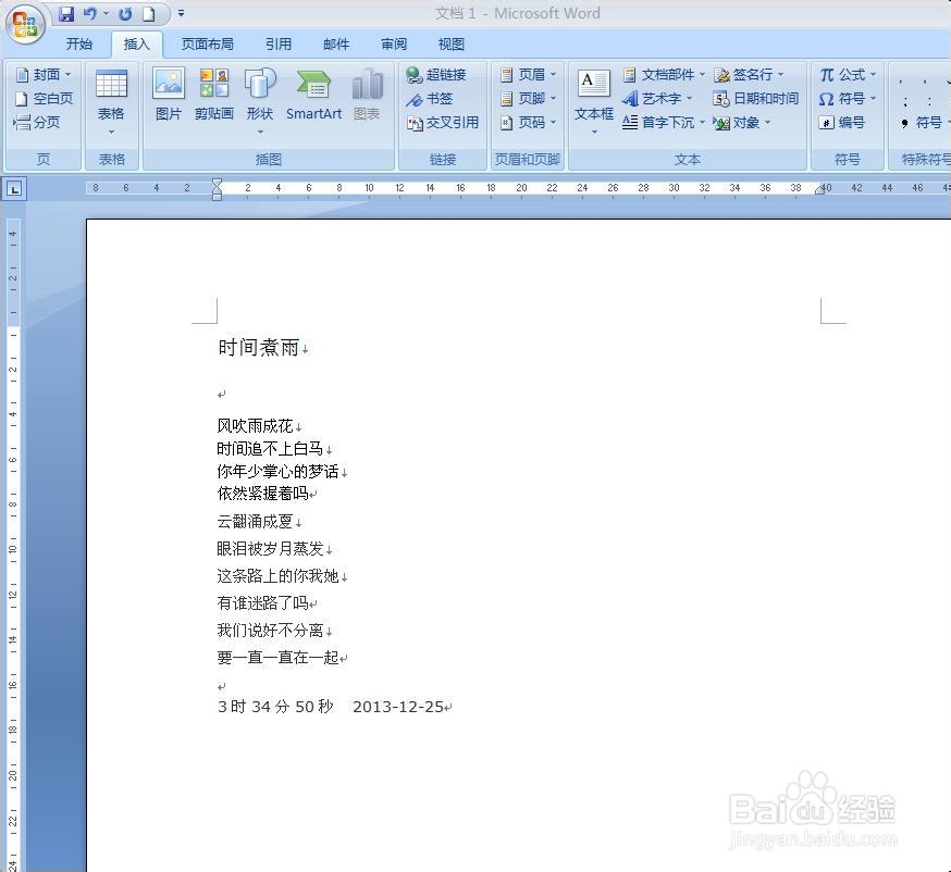 word中输入日期并自动更新：[3]自动更新