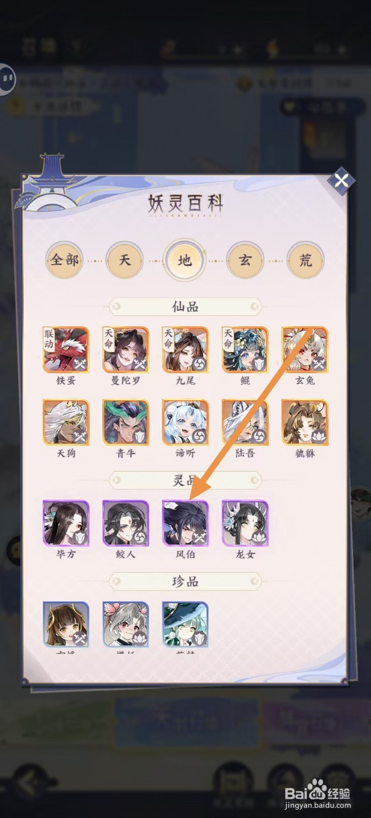 我的御剑日记怎样查看【风伯】