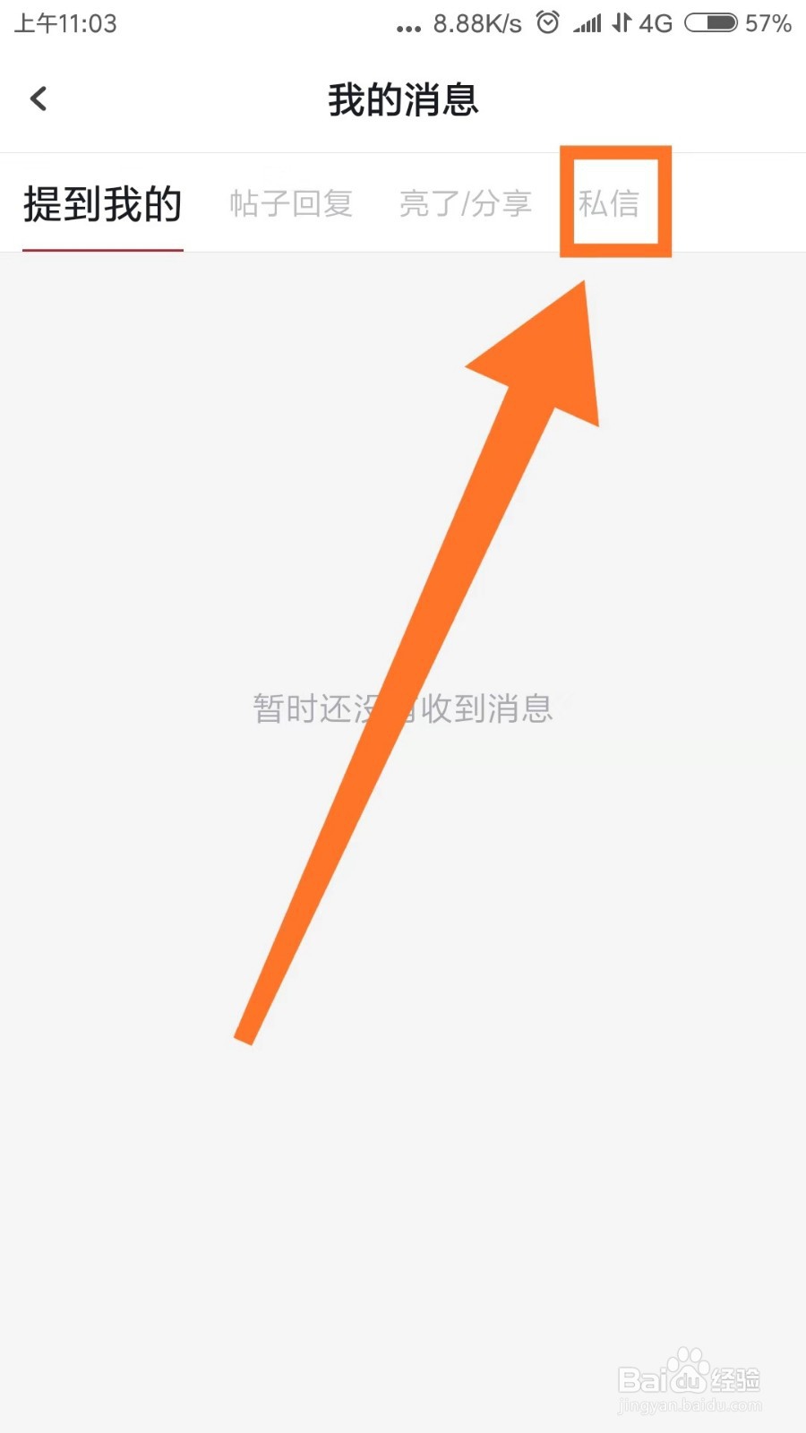 虎扑app如何清空与他人的私信记录