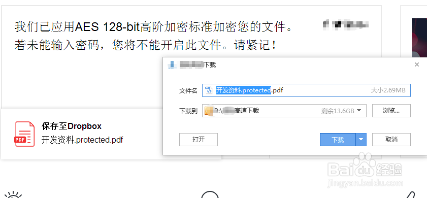 怎么加密pdf文件