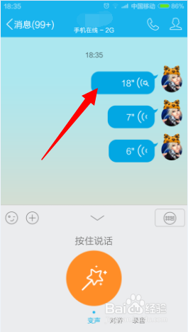 qq变声功能在哪里 QQ变声功能怎么用