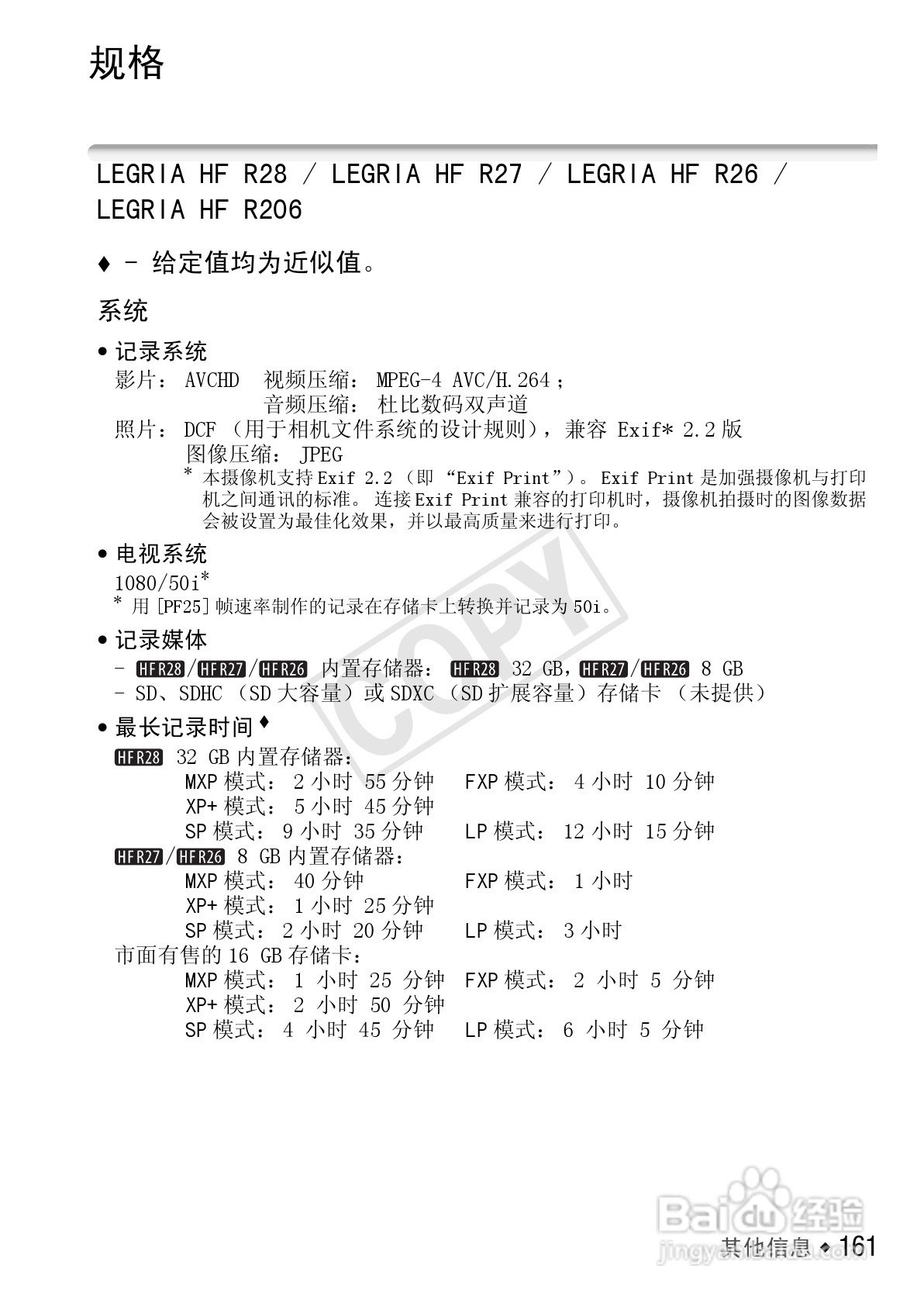 佳能LEGRIA HF R26数码摄像机使用说明书:[17]