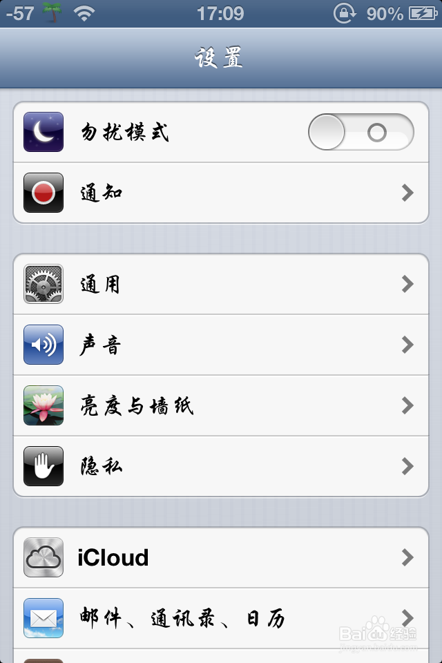 如何查看iphone手机的版本与生产日期以及序列号