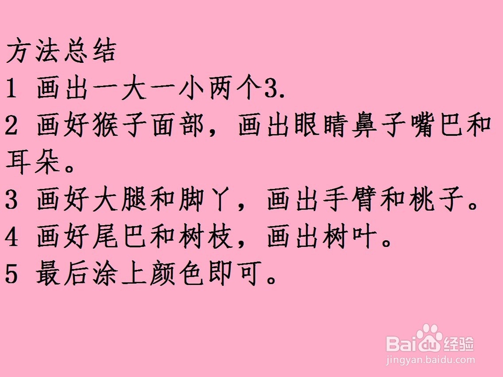 用数字3画猴子的方法