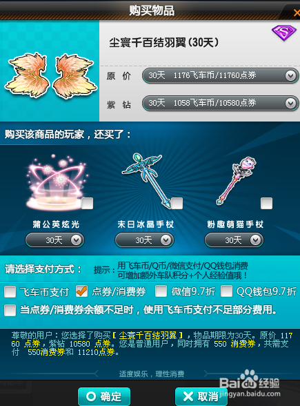 飞车游戏中的饰品尘嬛千百结羽翼如何购买?