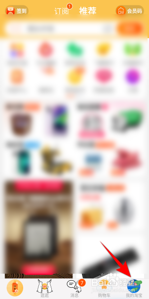 淘宝怎么查看注册天数