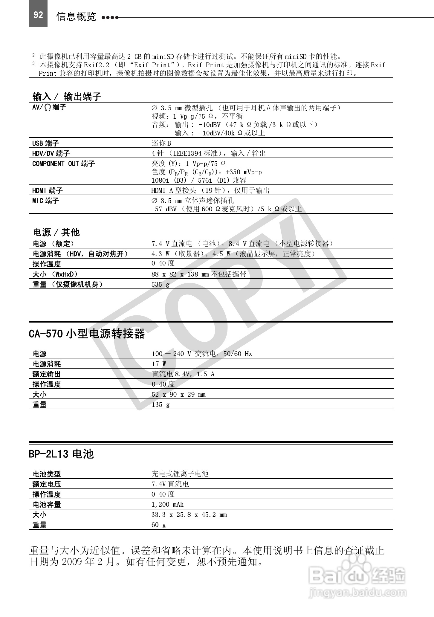 佳能HV40数码摄像机使用说明书:[10]
