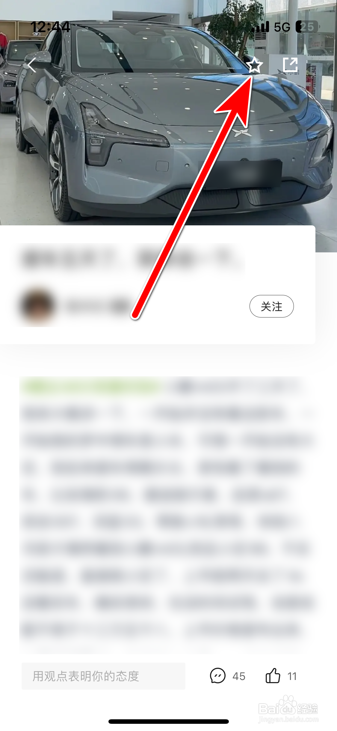 小鹏汽车如何收藏动态