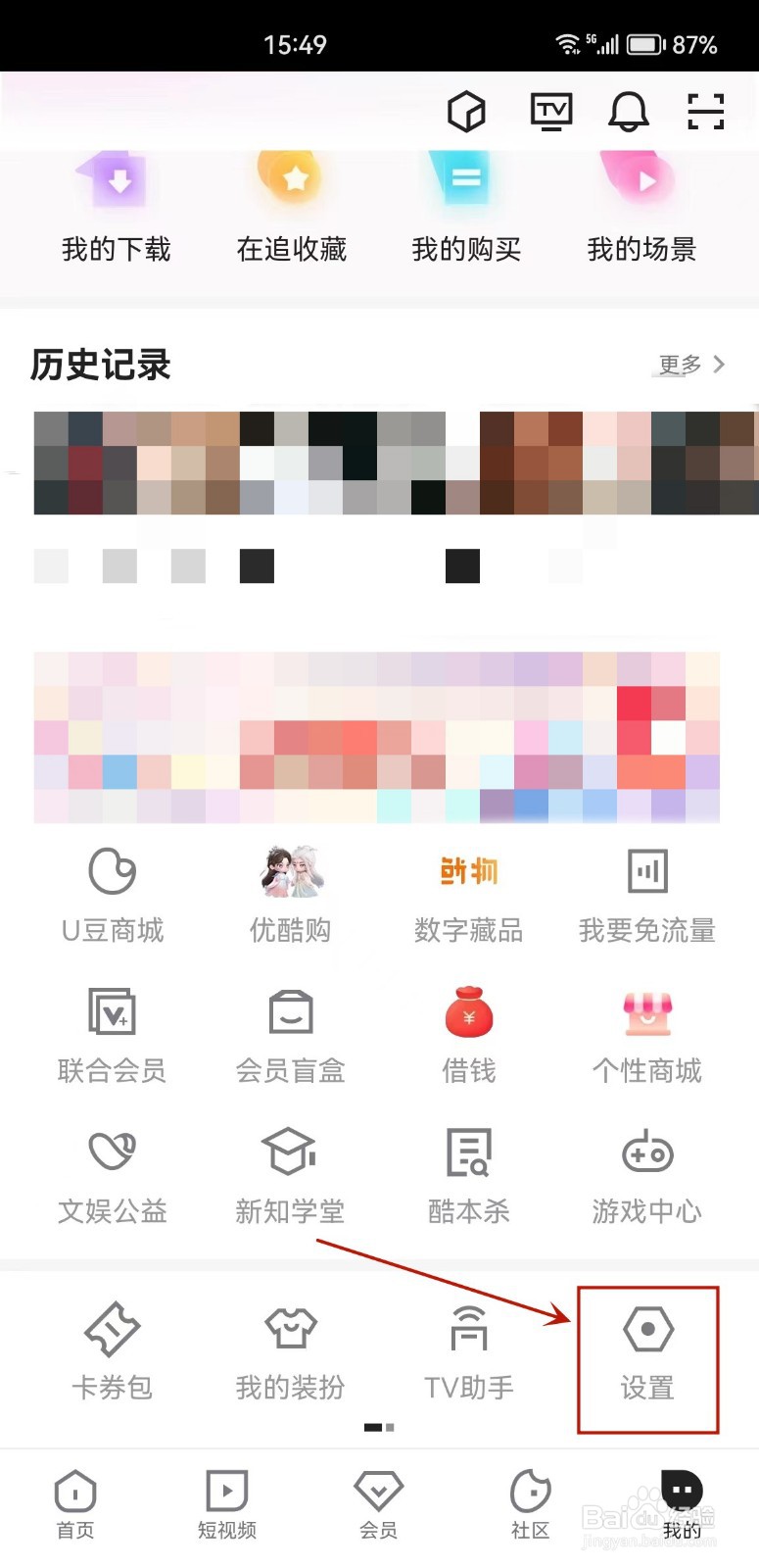 优酷视频怎么设置下载完成提示音