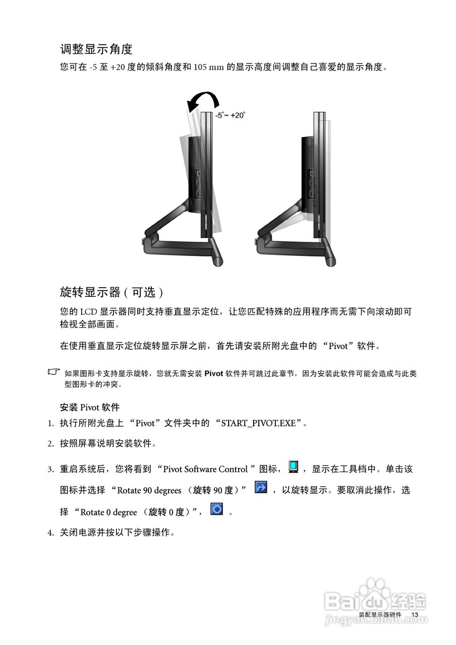 明基FP91R液晶显示器使用说明书:[2]